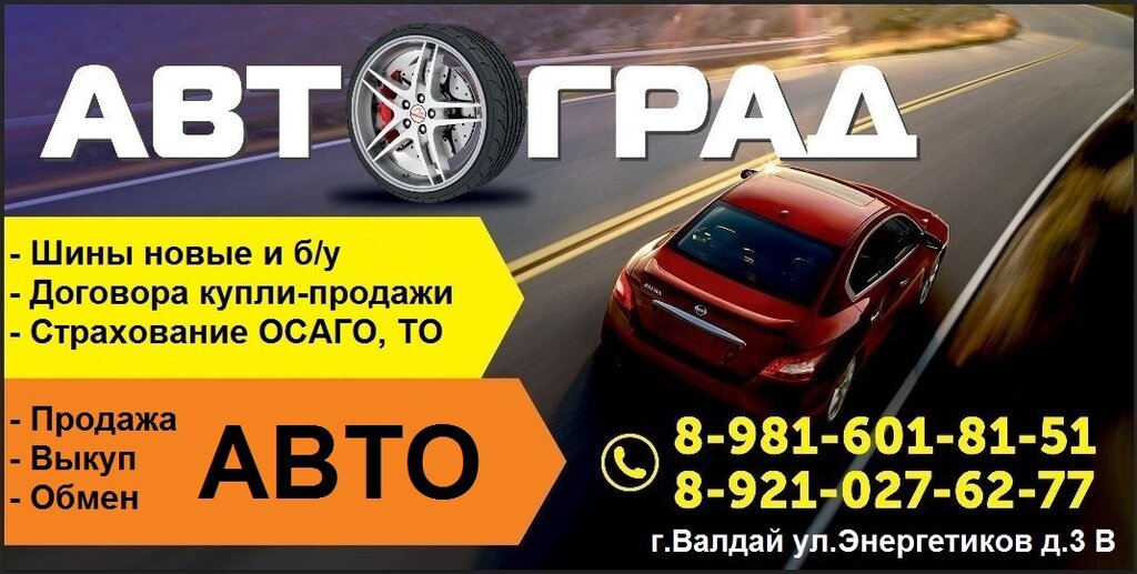 Автоград отзывы покупателей. Автоград 35 Вологда.