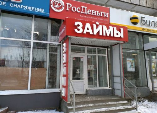+79210824247 звонок из РосДеньги