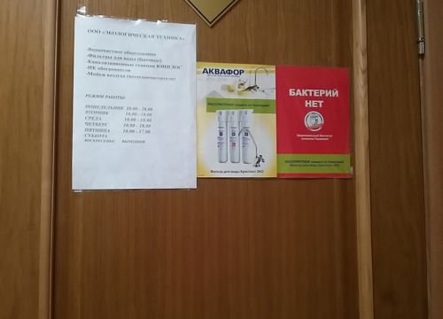+79212403255 звонок из Экологическая Техника