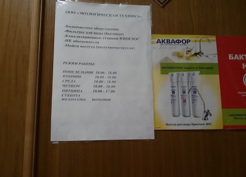 +79212403255 звонок из Экологическая Техника