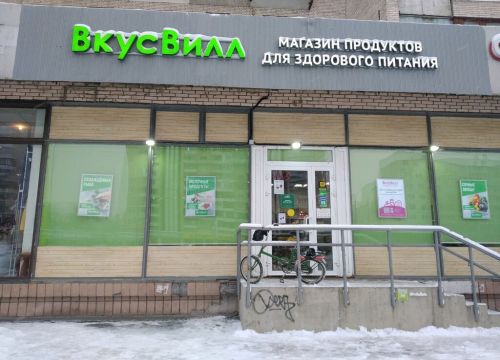 +79213561536 звонок из ВкусВилл