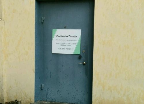 +79215640945 звонок из NailSchoolStudio