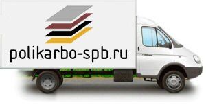 +79215701020 звонок из Polikarbo-spb.ru