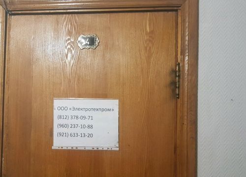 +79216331320 звонок из Электротехпром