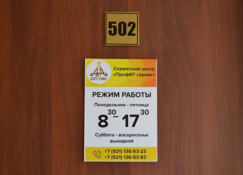 +79216804017 звонок из ПрофИТ сервис