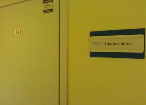 +79217441769 звонок из ПромСервис