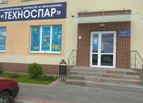 +79218531853 звонок из Техноспар