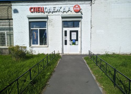 +79218994266 звонок из Спецодежда ТД Регион 98