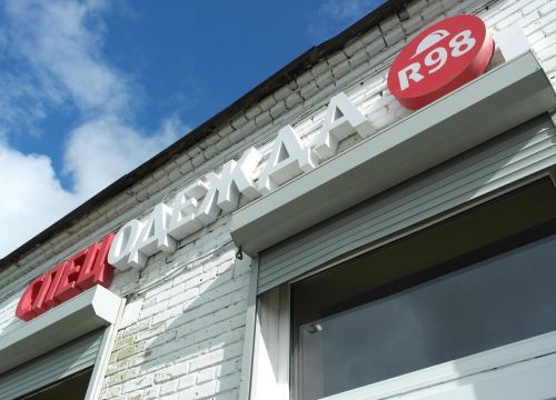 +79218994266 звонок из Спецодежда ТД Регион 98