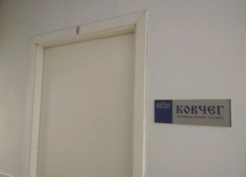 +79219030920 звонок из Ковчег