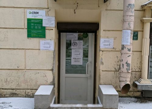 +79219070257 звонок из СДЭК