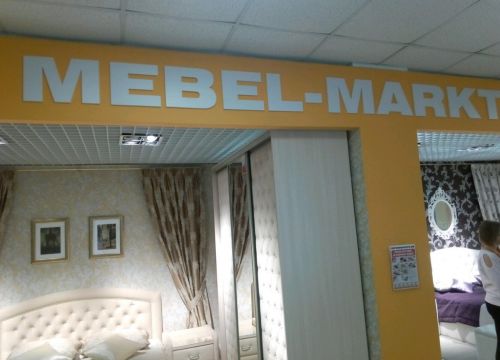 +79219400310 звонок из Мебель-Маркт