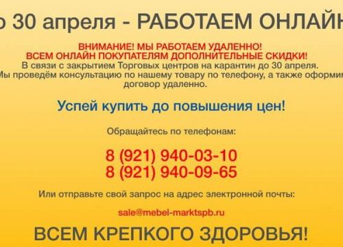 +79219400310 звонок из Мебель-Маркт
