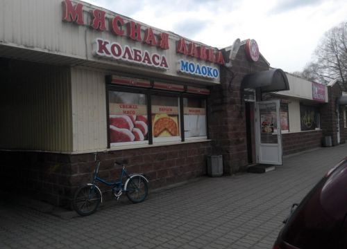 +79219531145 звонок из Мясная лавка