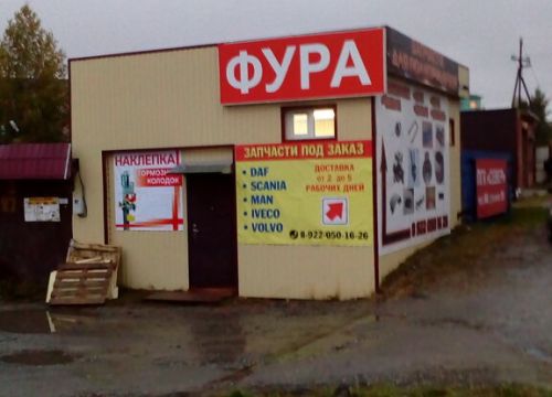+79220501626 звонок из Фура