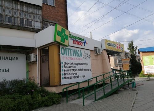 +79221311122 звонок из Здоровье Плюс