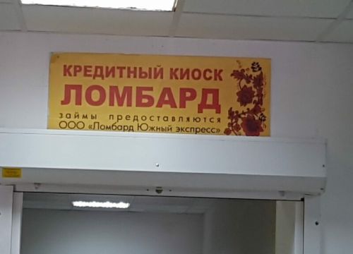 +79222640350 звонок из Союз ломбардов