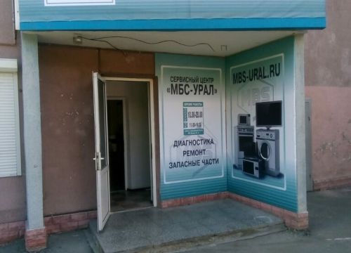 +79222971181 звонок из МБС-Урал