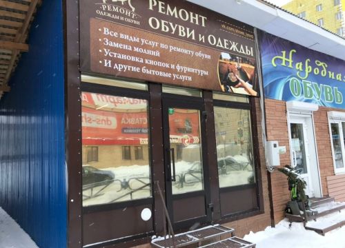 +79223222520 звонок из Ремонт обуви