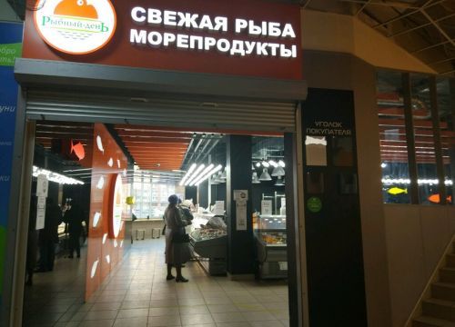 +79223500538 звонок из Рыбный день