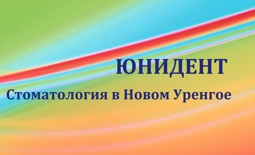 +79224673333 звонок из Юнидент