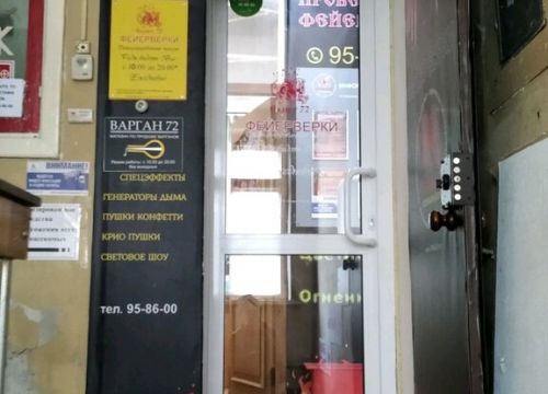 +79224721304 звонок из Салют72 Семаргл магазин Фейерверки
