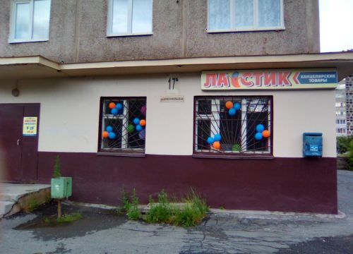 +79226071910 звонок из Магазин Ла-стик