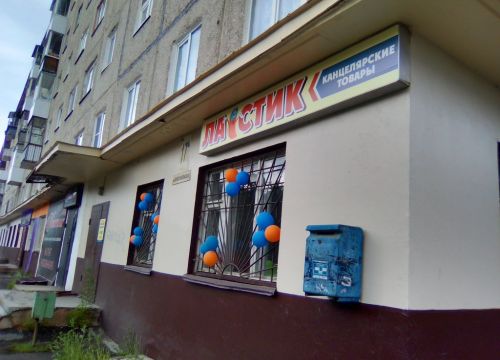 +79226071910 звонок из Магазин Ла-стик