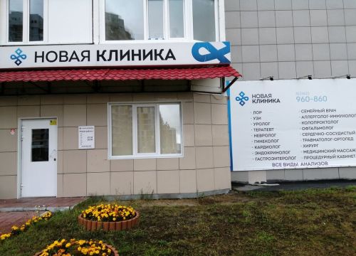 +79227970860 звонок из Новая клиника