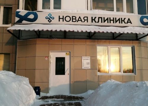 +79227970860 звонок из Новая клиника