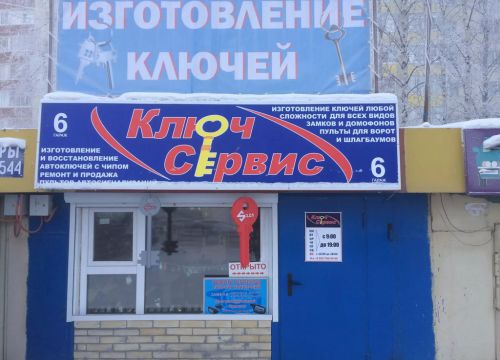 +79227990069 звонок из Мастерская по изготовлению ключей