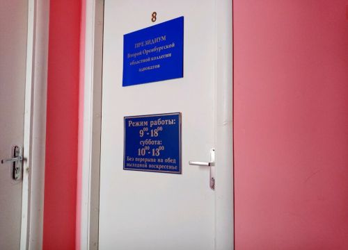 +79228701111 звонок из Президиум Второй Оренбургской областной коллегии адвокатов