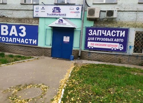 +79229010119 звонок из TruckMarket43