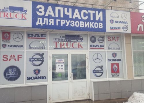 +79229650505 звонок из Ваш грузовик