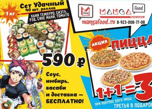 +79230086608 звонок из Манга ФУД