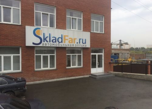 +79231000495 звонок из SkladFar