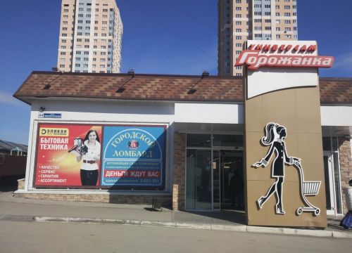 +79231550514 звонок из Городской ломбард