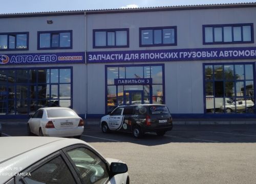 +79233114949 звонок из АвтоДепо