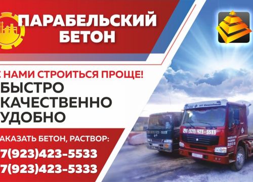 +79234235533 звонок из Парабельский бетон
