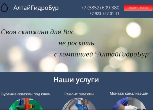 +79237270111 звонок из АлтайГидроБур