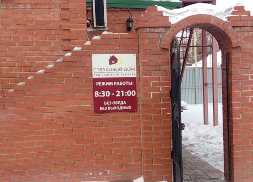 +79237672909 звонок из Страховой дом