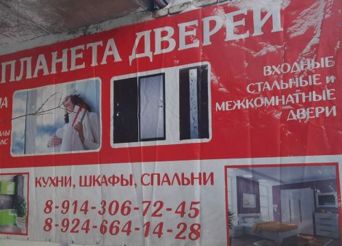 +79246641428 звонок из Планета дверей