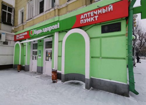 +79247160963 звонок из Будь Здоров!