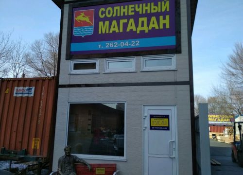 +79247354038 звонок из Солнечный Магадан, склад