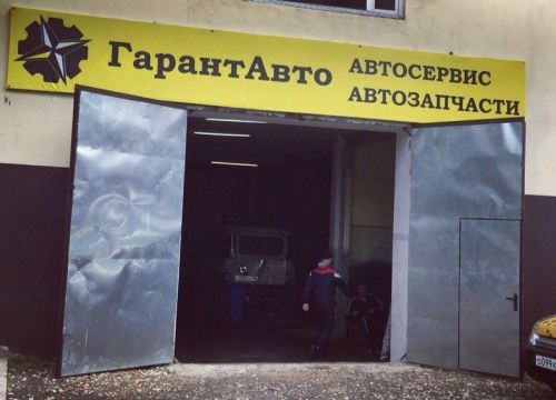 +79250200062 звонок из ГарантАвто