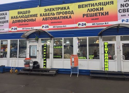 +79250271247 звонок из Электро Базар