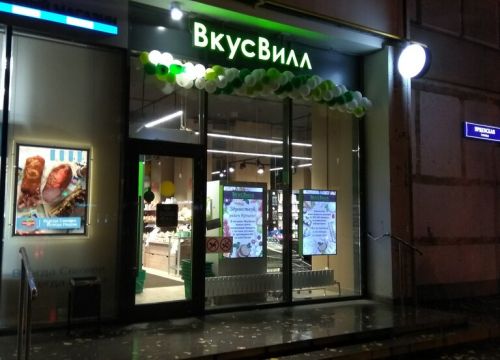 +79250291165 звонок из ВкусВилл