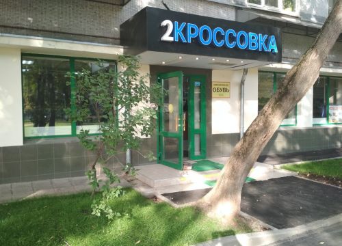 +79250570563 звонок из 2Кроссовка