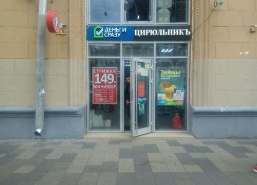 +79251420700 звонок из Цирюльникъ