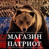 +79252020587 звонок из Патриот